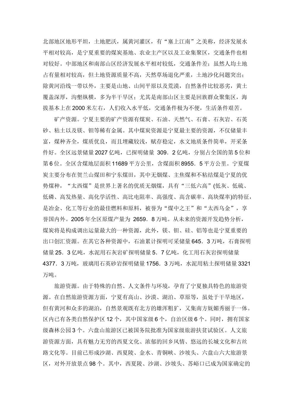 十一五时期银川市综合交通体系规划概述_第2页