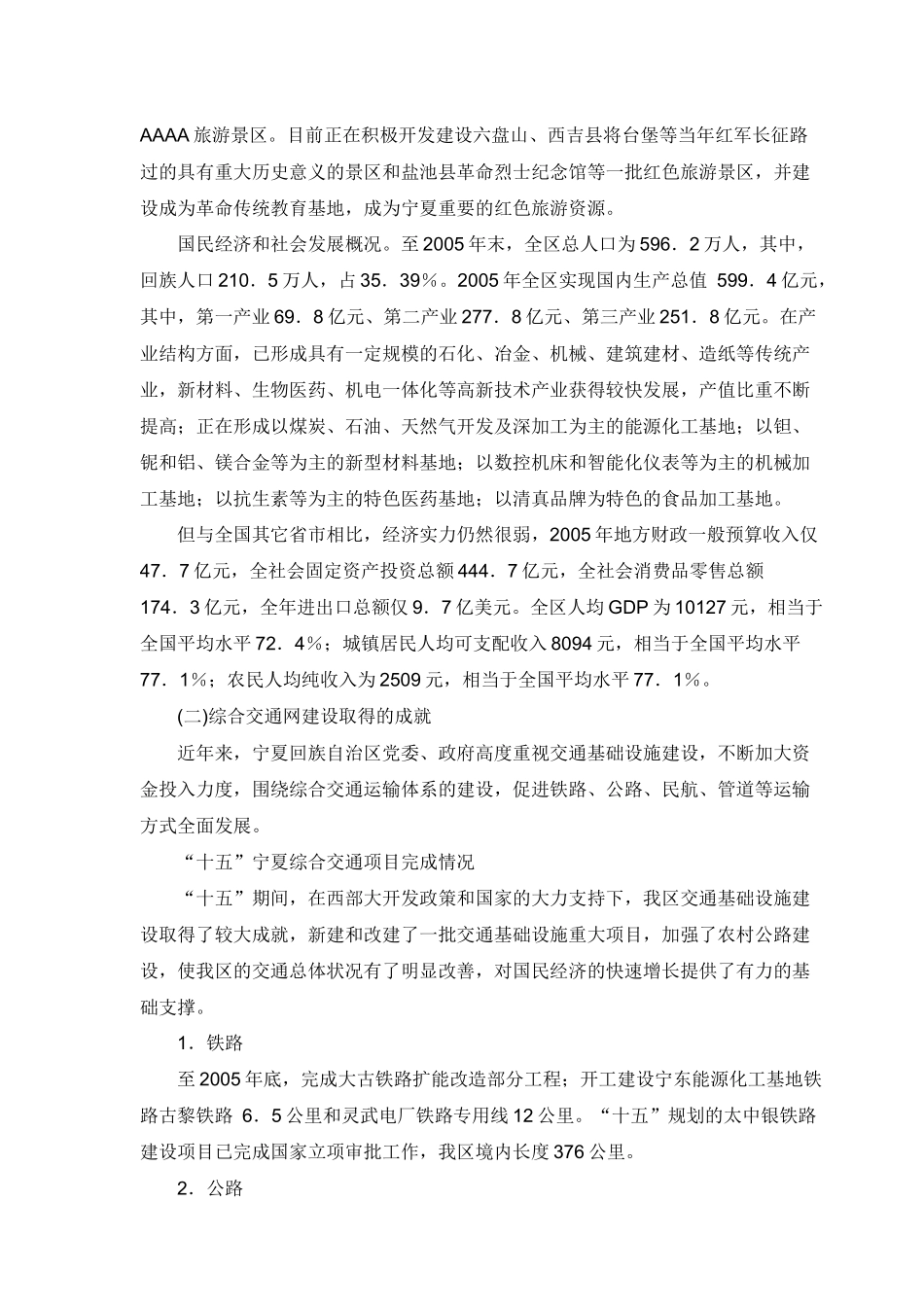 十一五时期银川市综合交通体系规划概述_第3页