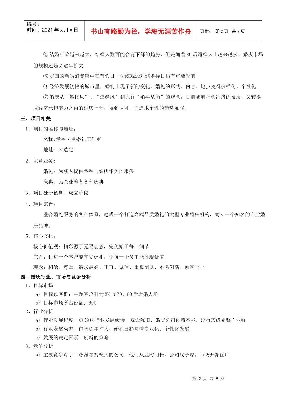关于XX公司婚庆项目商业计划书_第2页