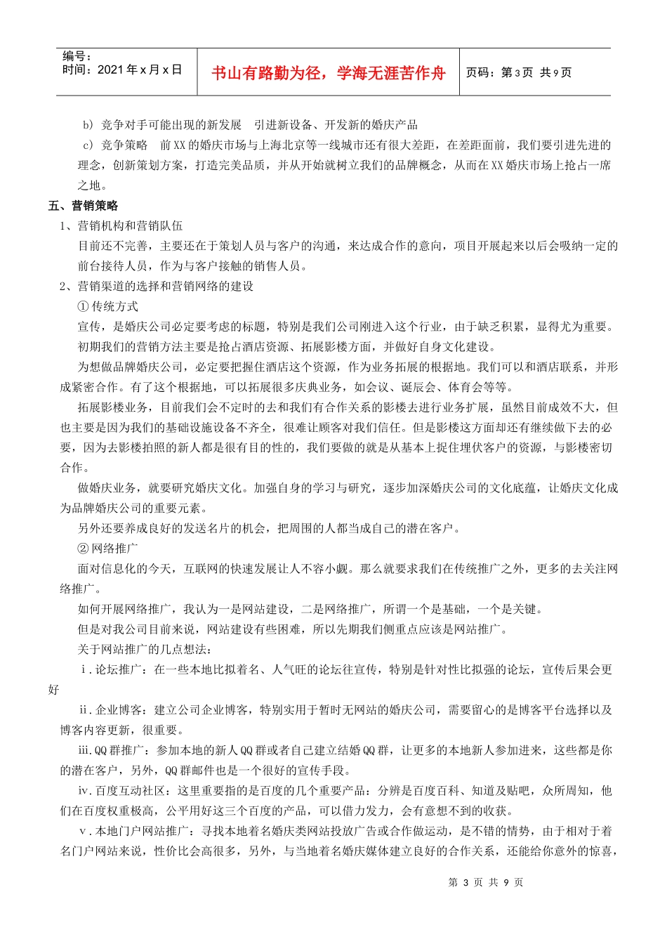 关于XX公司婚庆项目商业计划书_第3页