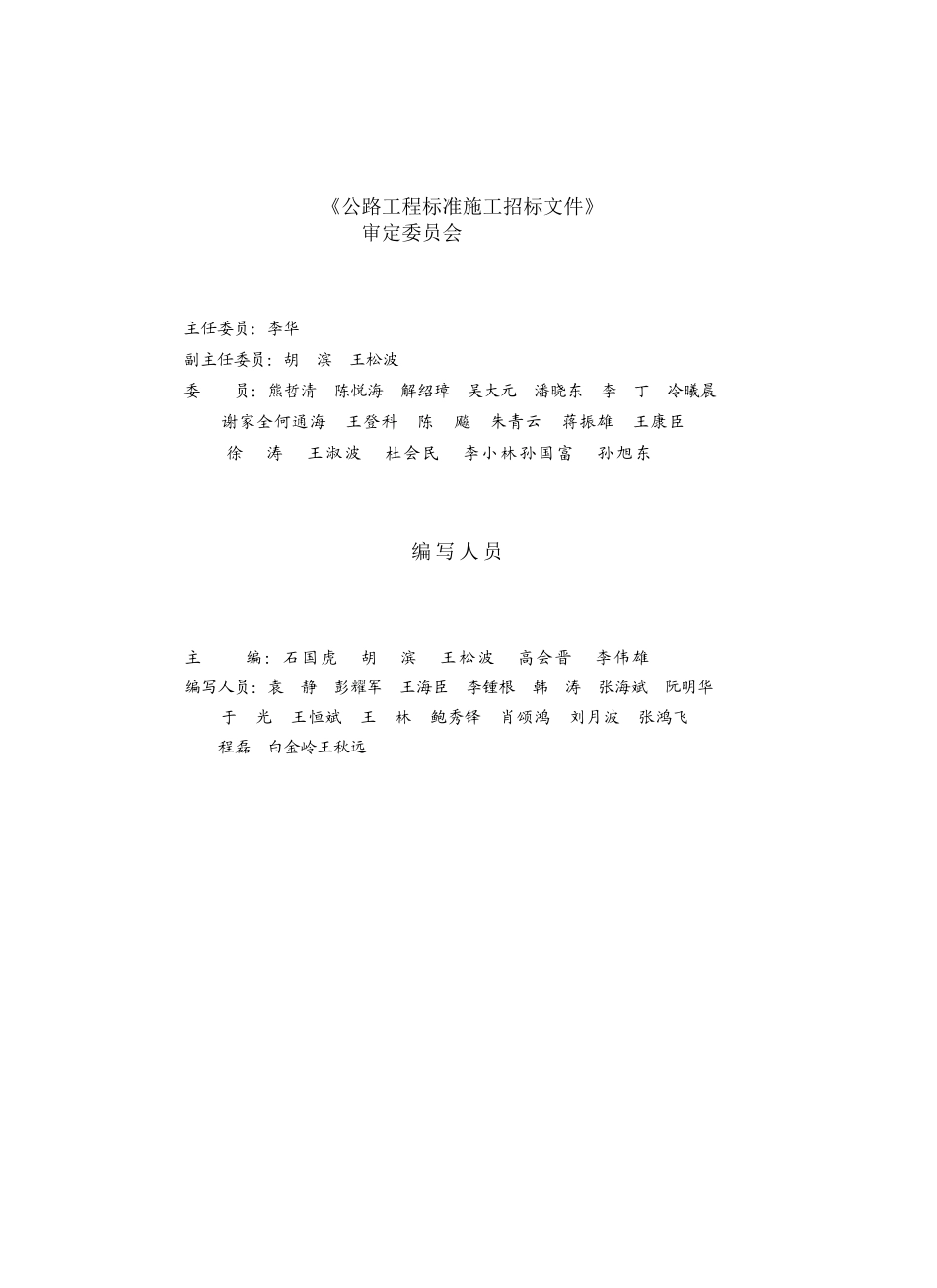 公路工程标准施工招标文件_第3页