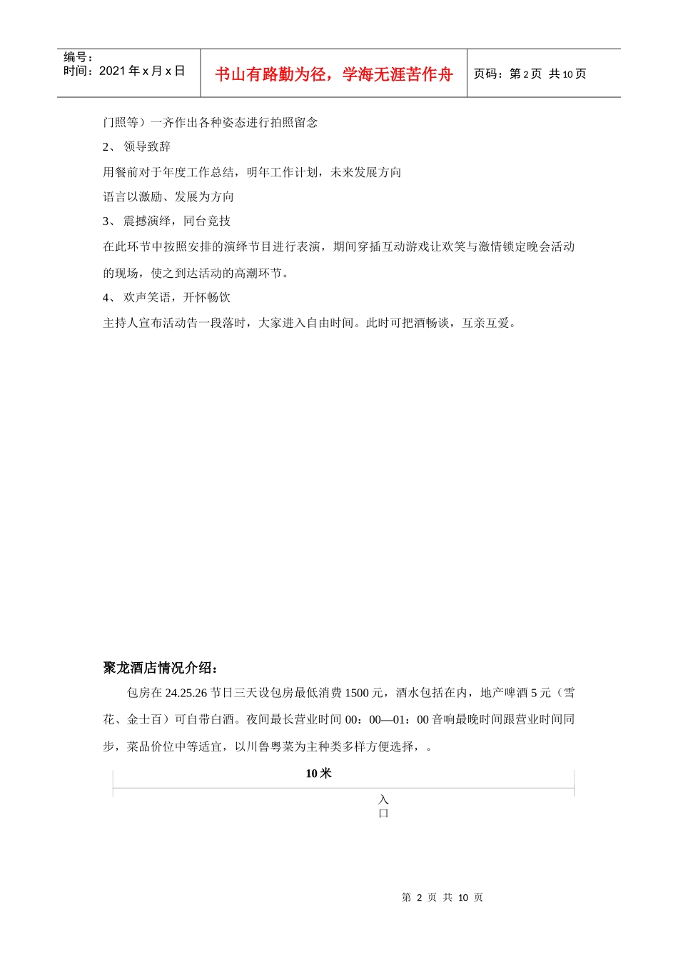 公司晚会策划方案圣诞节_第2页
