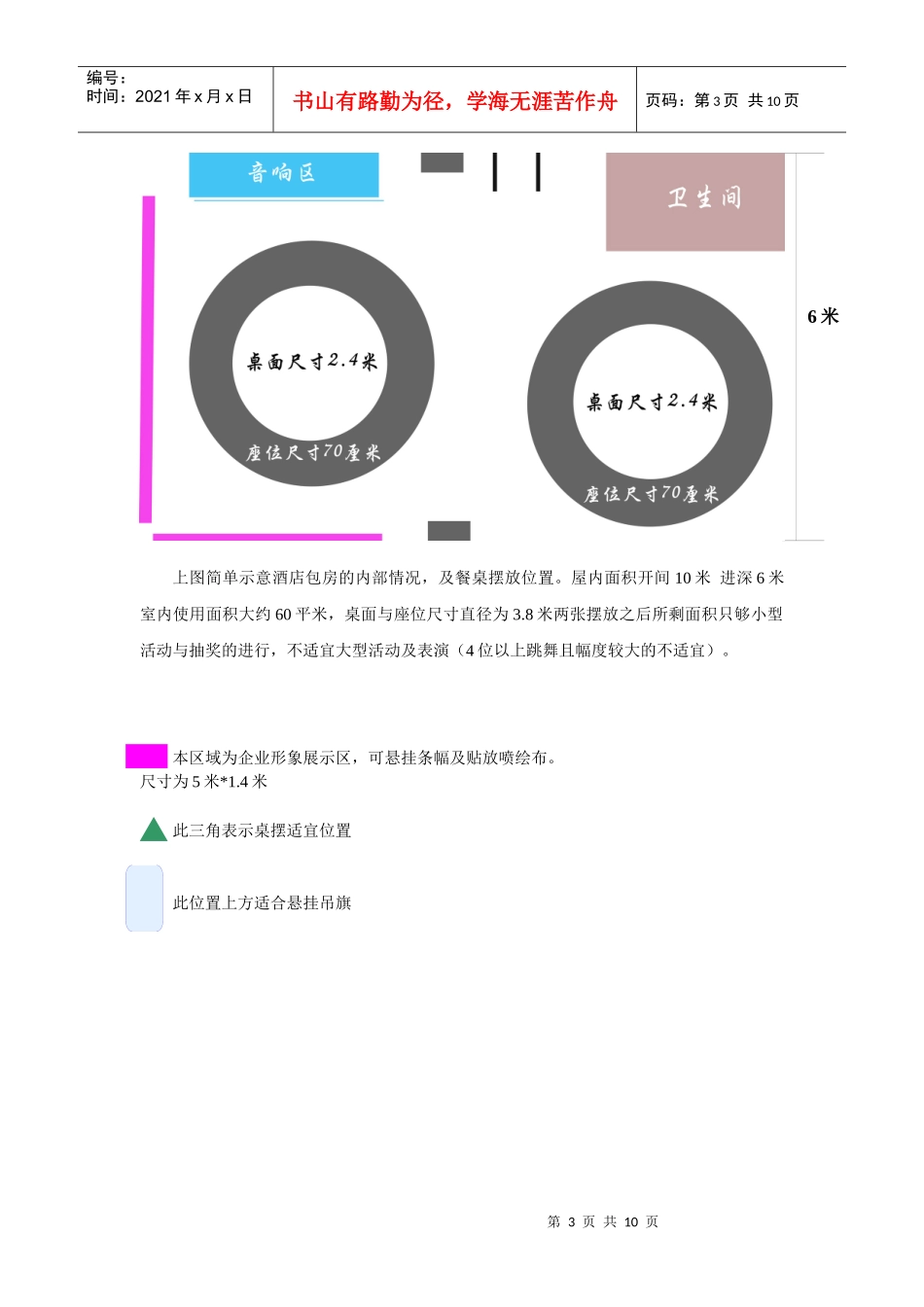 公司晚会策划方案圣诞节_第3页