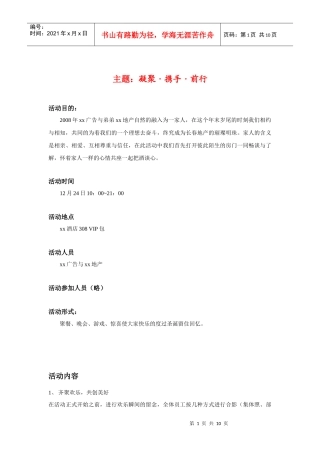 公司晚会策划方案圣诞节