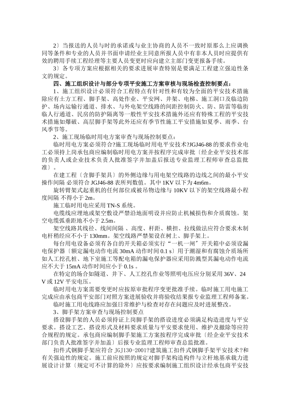 公寓一期工程安全文明施工监理细则_第3页