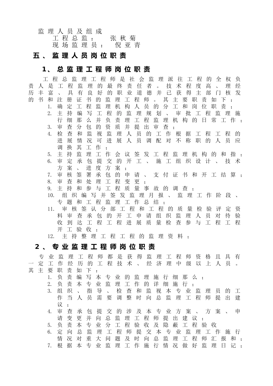 仓库监理规划_第2页