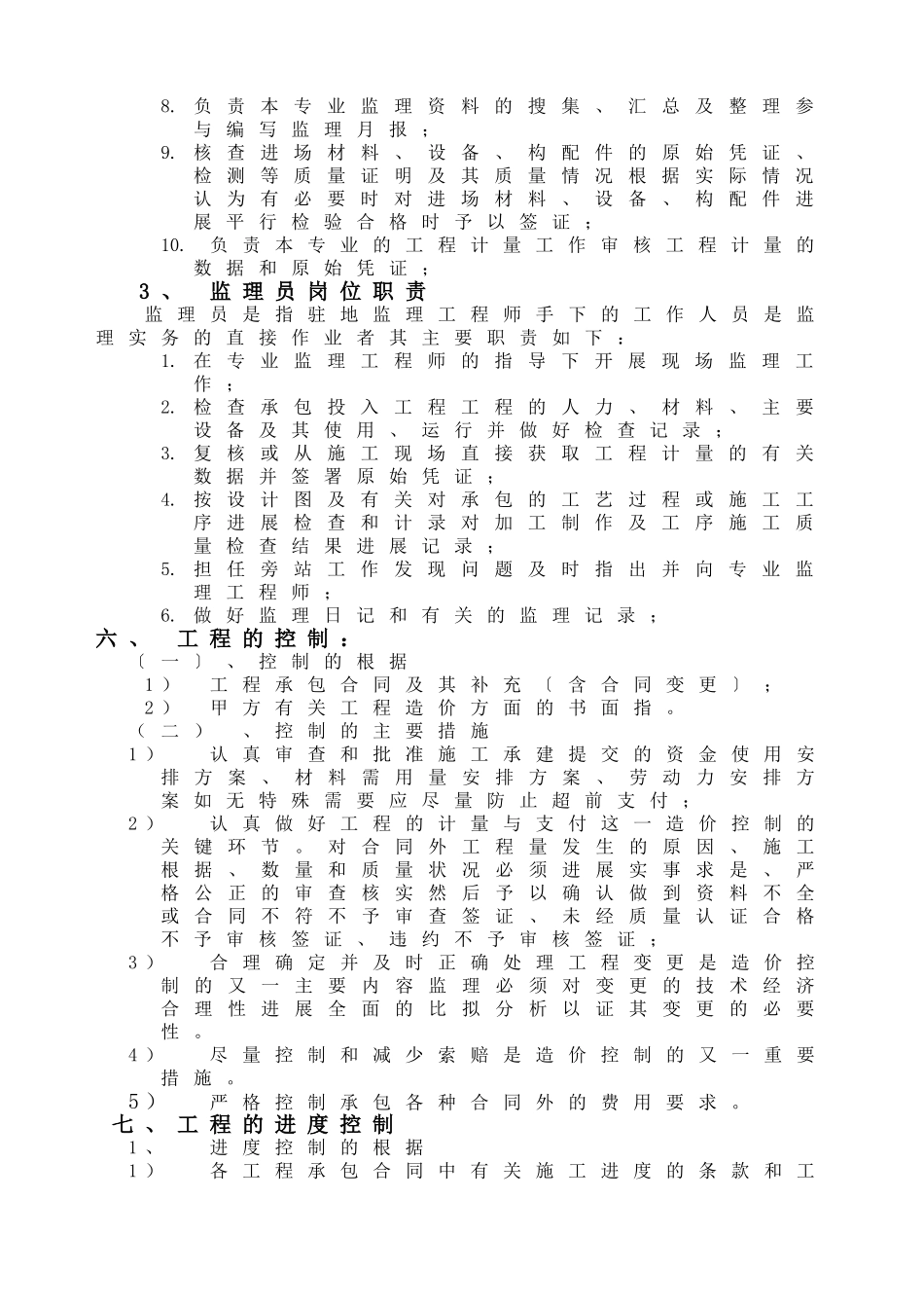 仓库监理规划_第3页