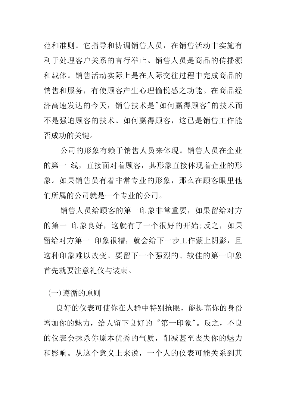 公司销售人员的礼仪与形象_第2页