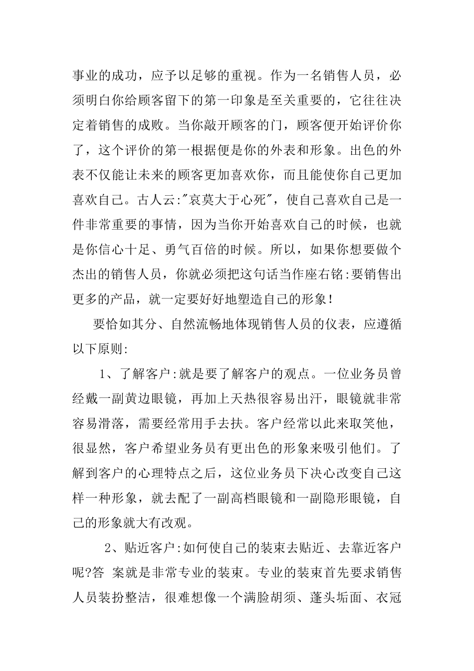 公司销售人员的礼仪与形象_第3页