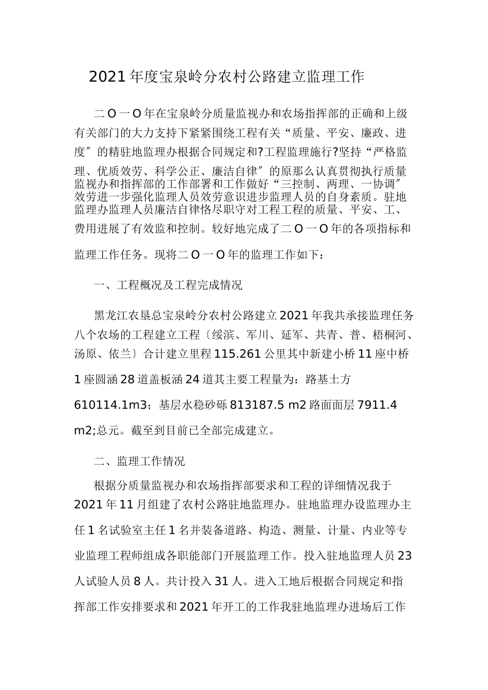 农村公路建设监理工作报告_第1页