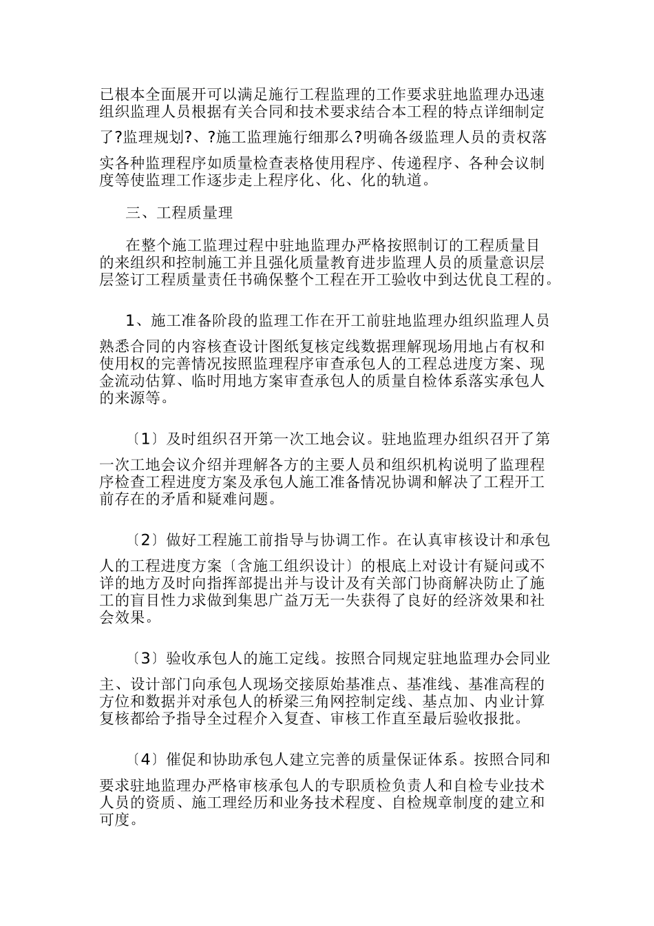 农村公路建设监理工作报告_第2页