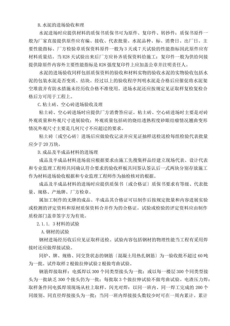 凤凰花园监理实施细则_第3页