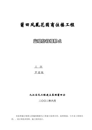 凤凰花园监理实施细则