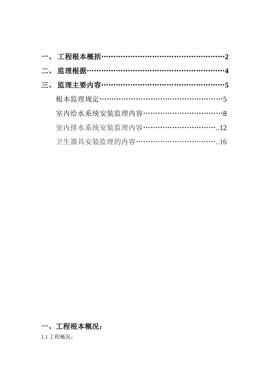 住宅楼给排水、暖通及设备监理实施细则_第2页