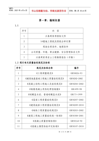 兴泰周家湾施工组织总设计