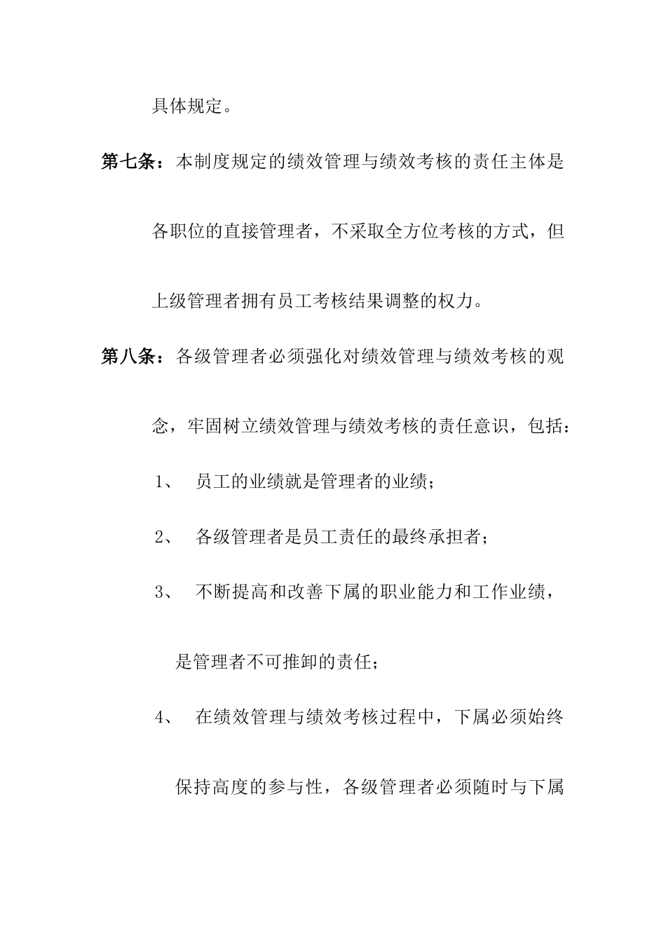 公司绩效管理与绩效考核制度_第3页