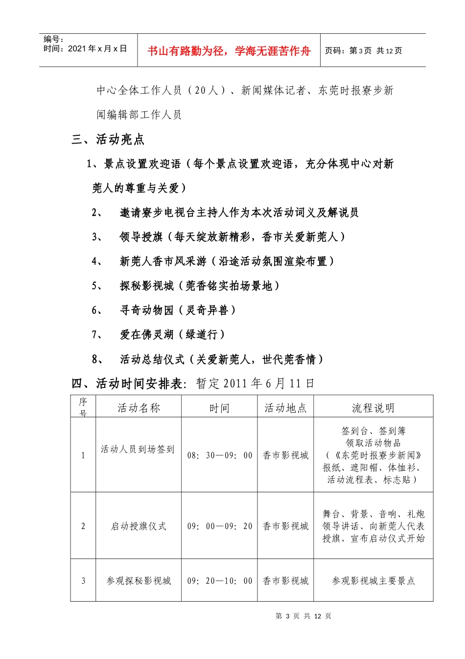 关爱新莞人健康绿色新生活策划案_第3页