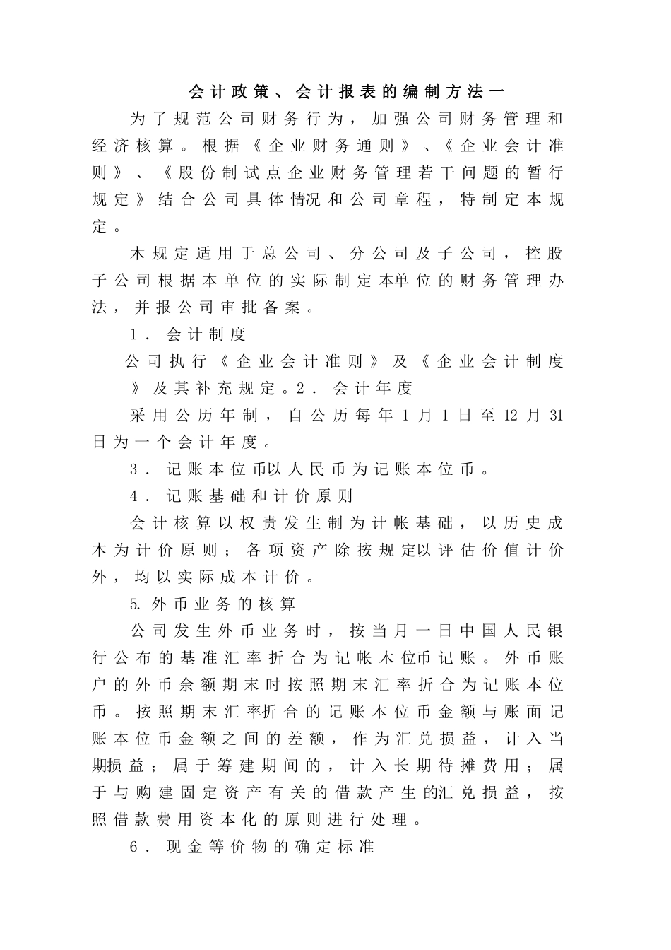 公司财务部管理制度_第2页