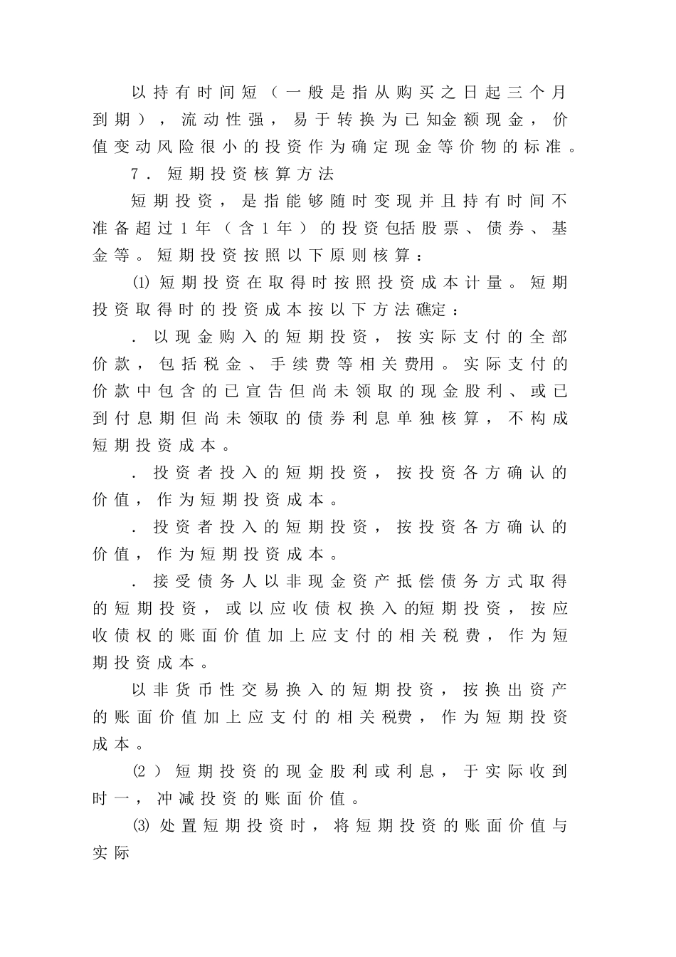 公司财务部管理制度_第3页