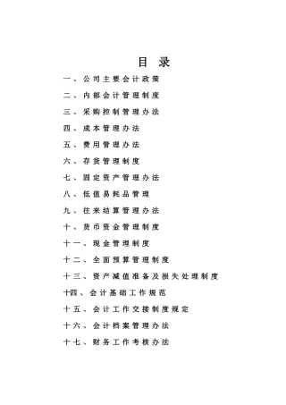 公司财务部管理制度