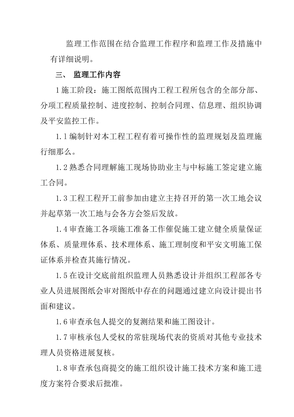 人防标准监理规划_第3页