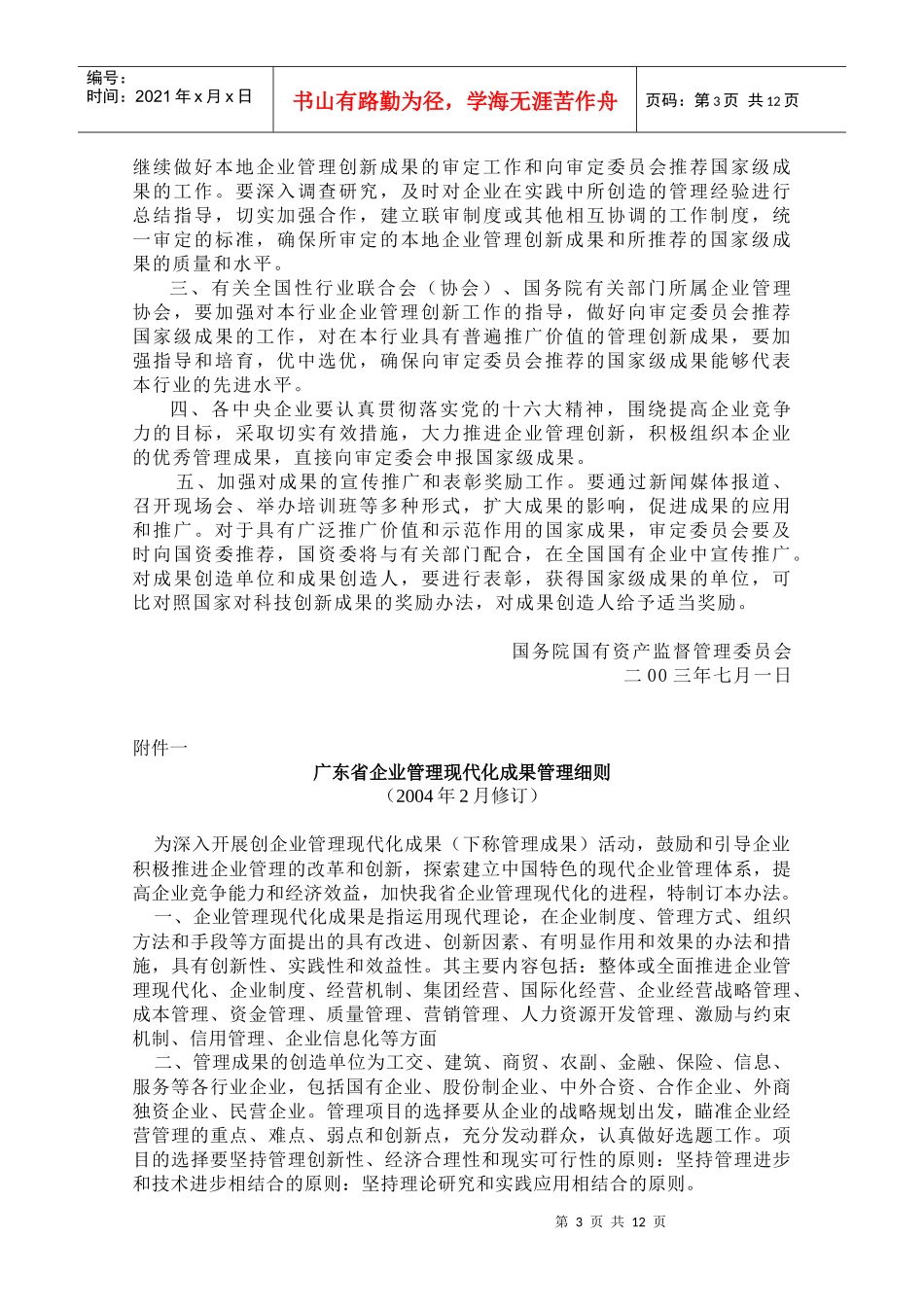关于组织审定第十四届广东省企业管理现代化优秀成果的通知(doc19)_第3页