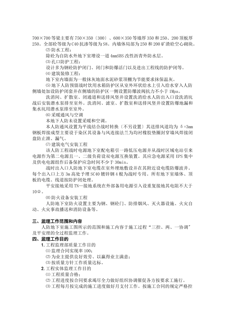 人防监理规划w_第2页