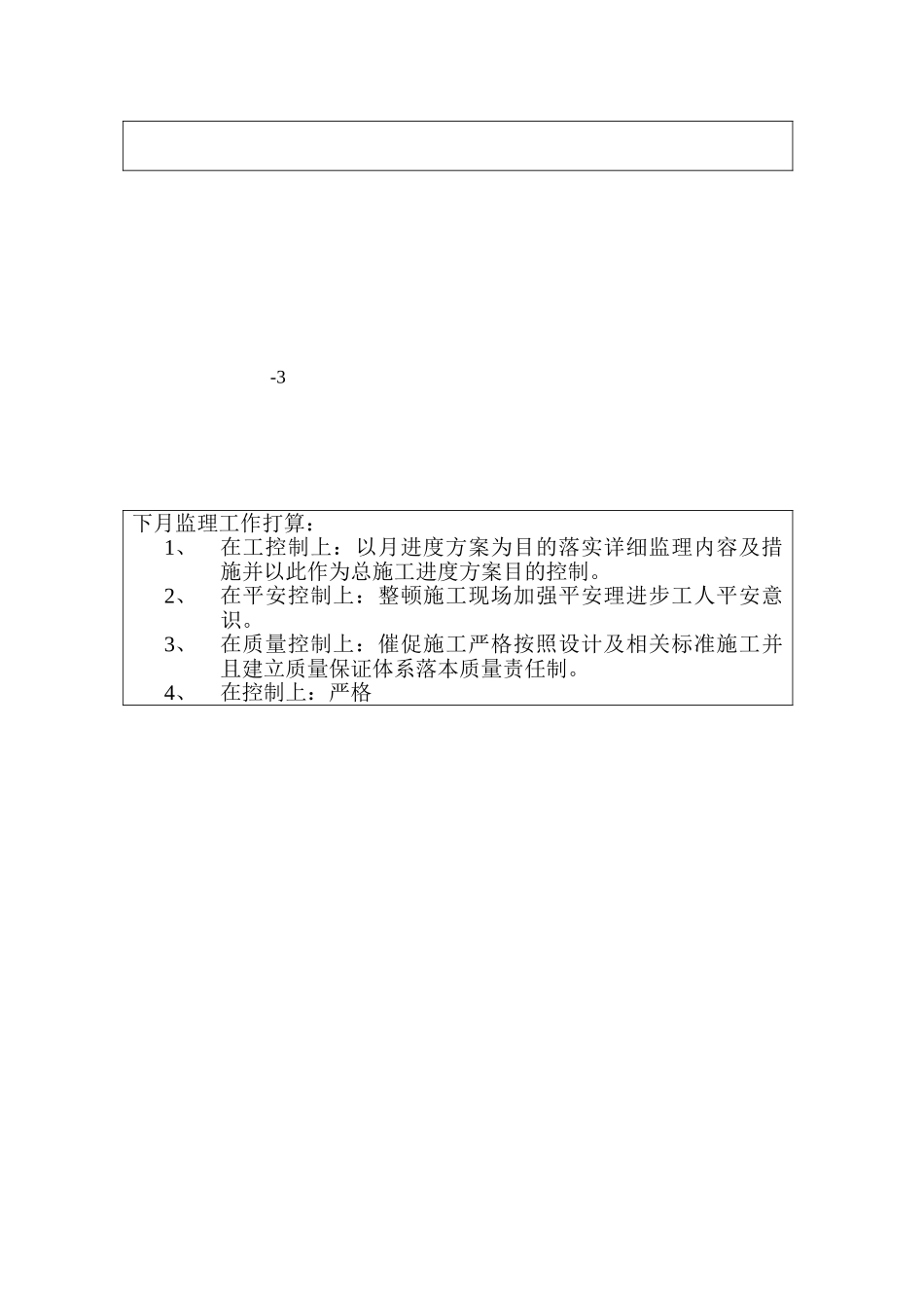 兴园路市政道路工程建设监理工作月报_第3页