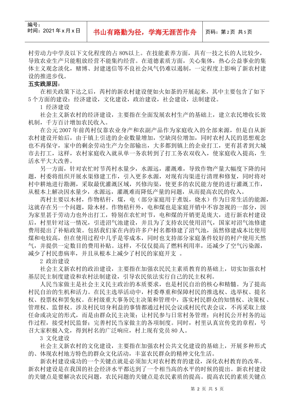 关于芮村新农村建设情况的调查报告_第2页