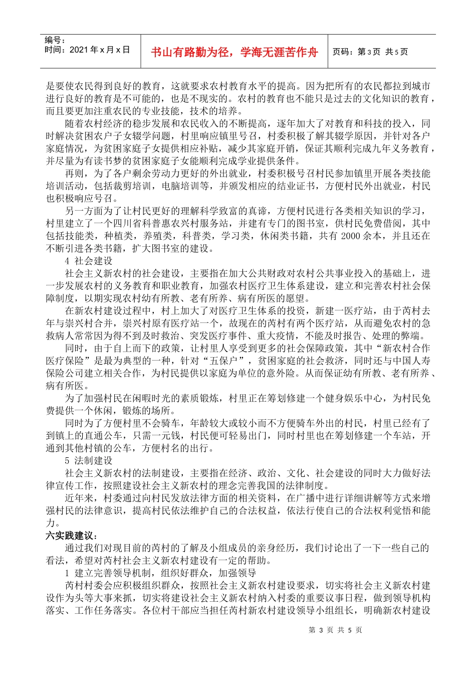 关于芮村新农村建设情况的调查报告_第3页