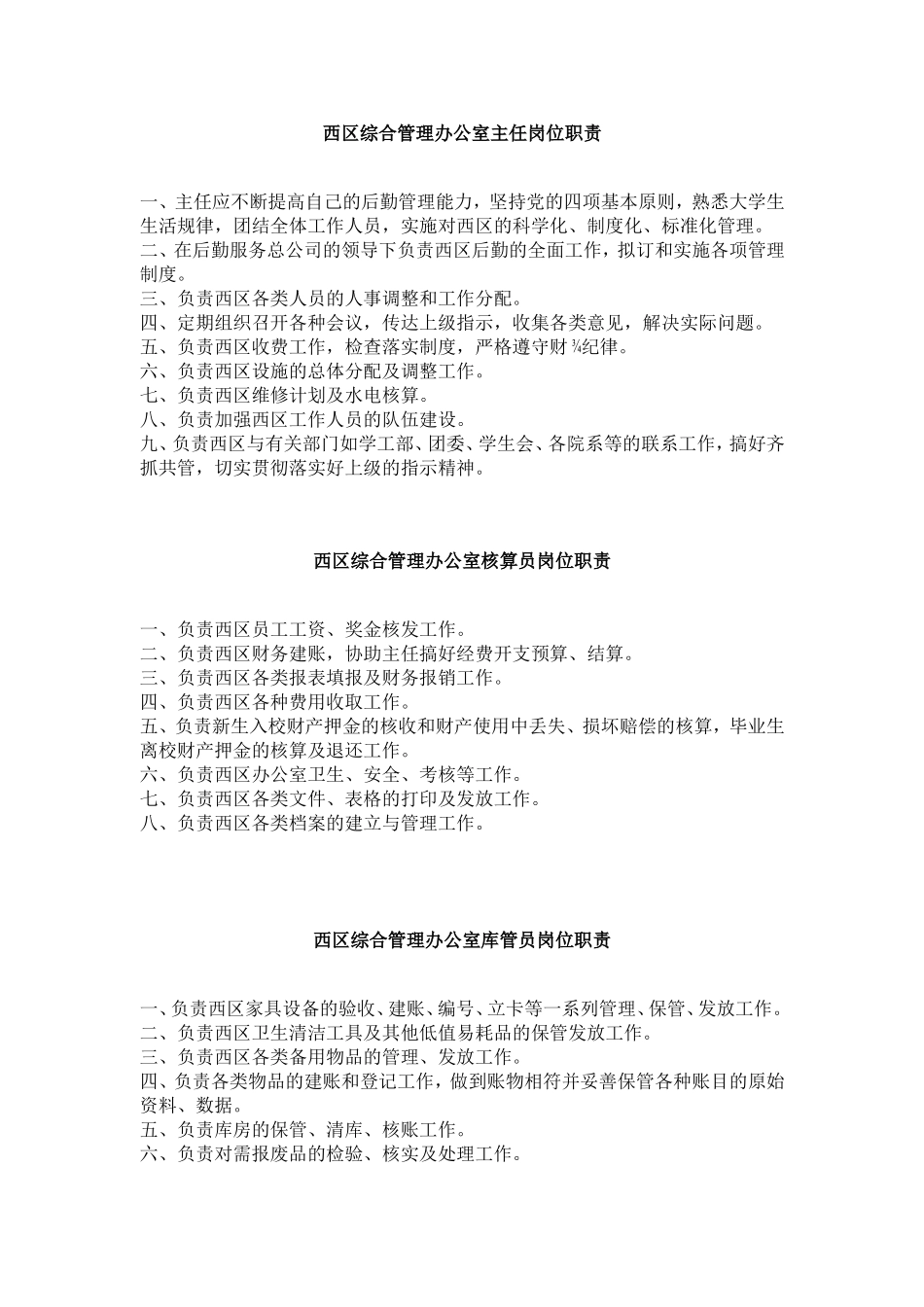 公司西区综合办公室规章制度_第2页