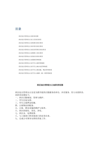 公司西区综合办公室规章制度