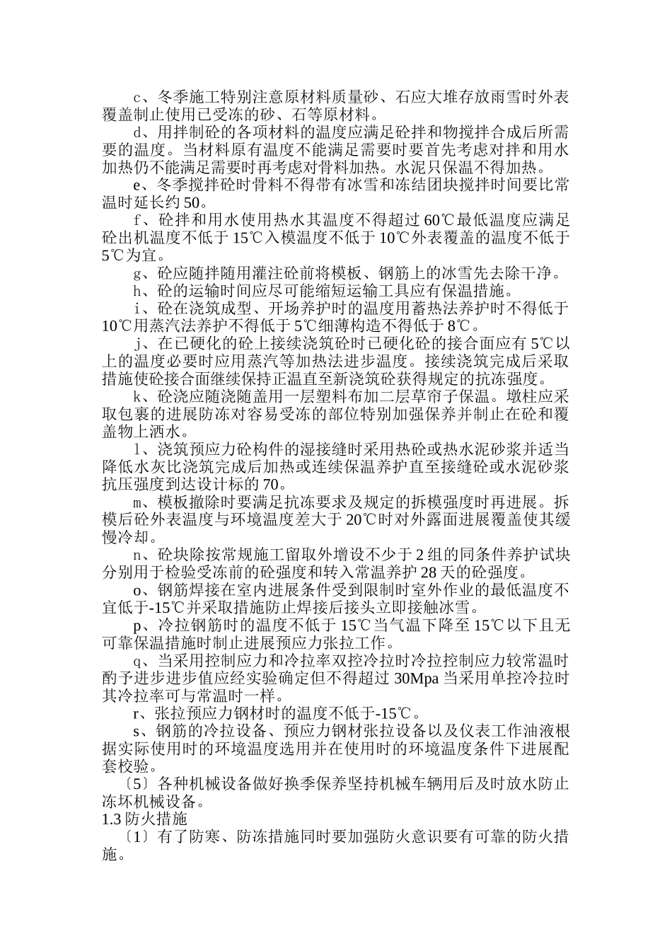 六冬雨季节施工安排_第2页