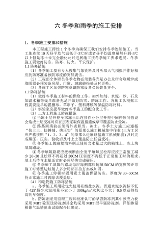 六冬雨季节施工安排