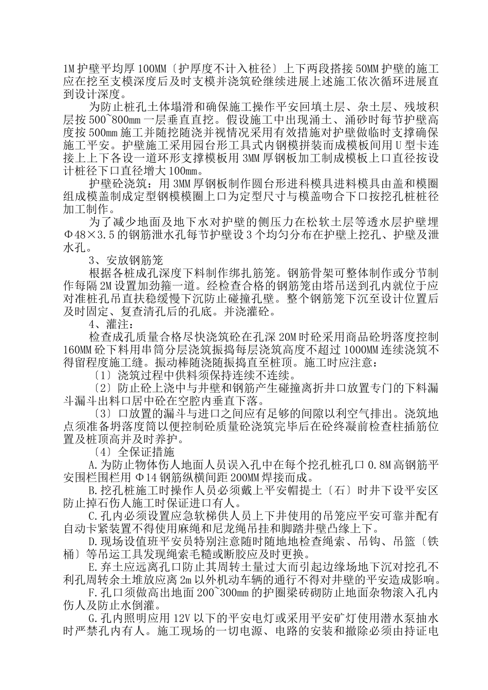 人工挖孔桩施工方案_第2页