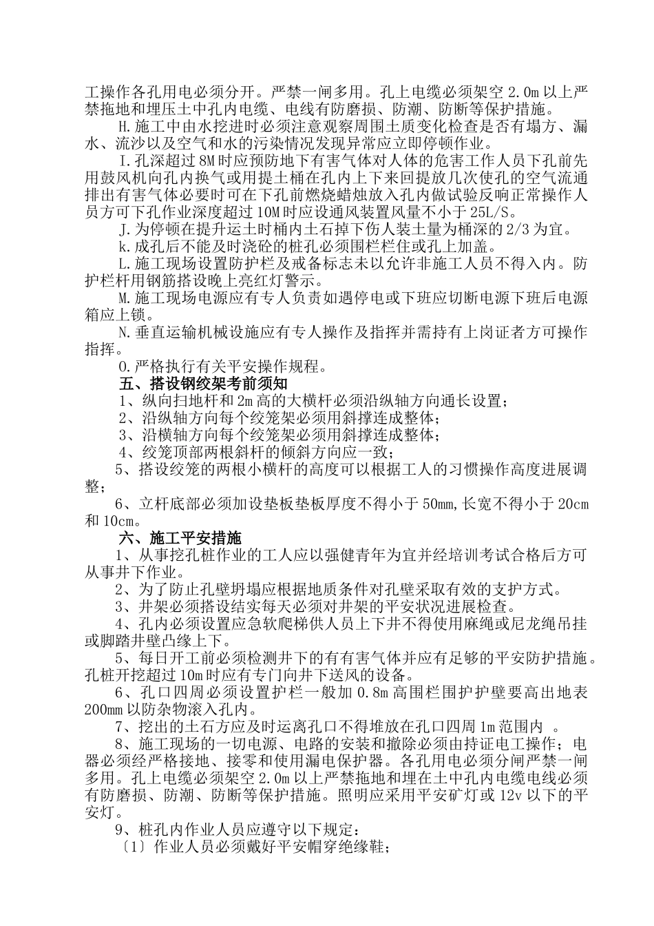 人工挖孔桩施工方案_第3页
