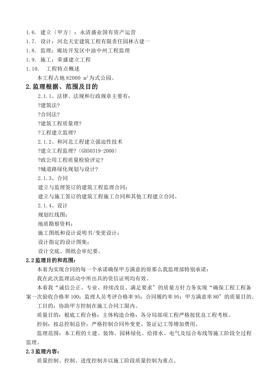 人民公园监理规划_第3页