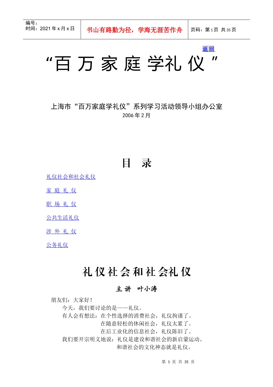 公民礼仪知识必备_第1页