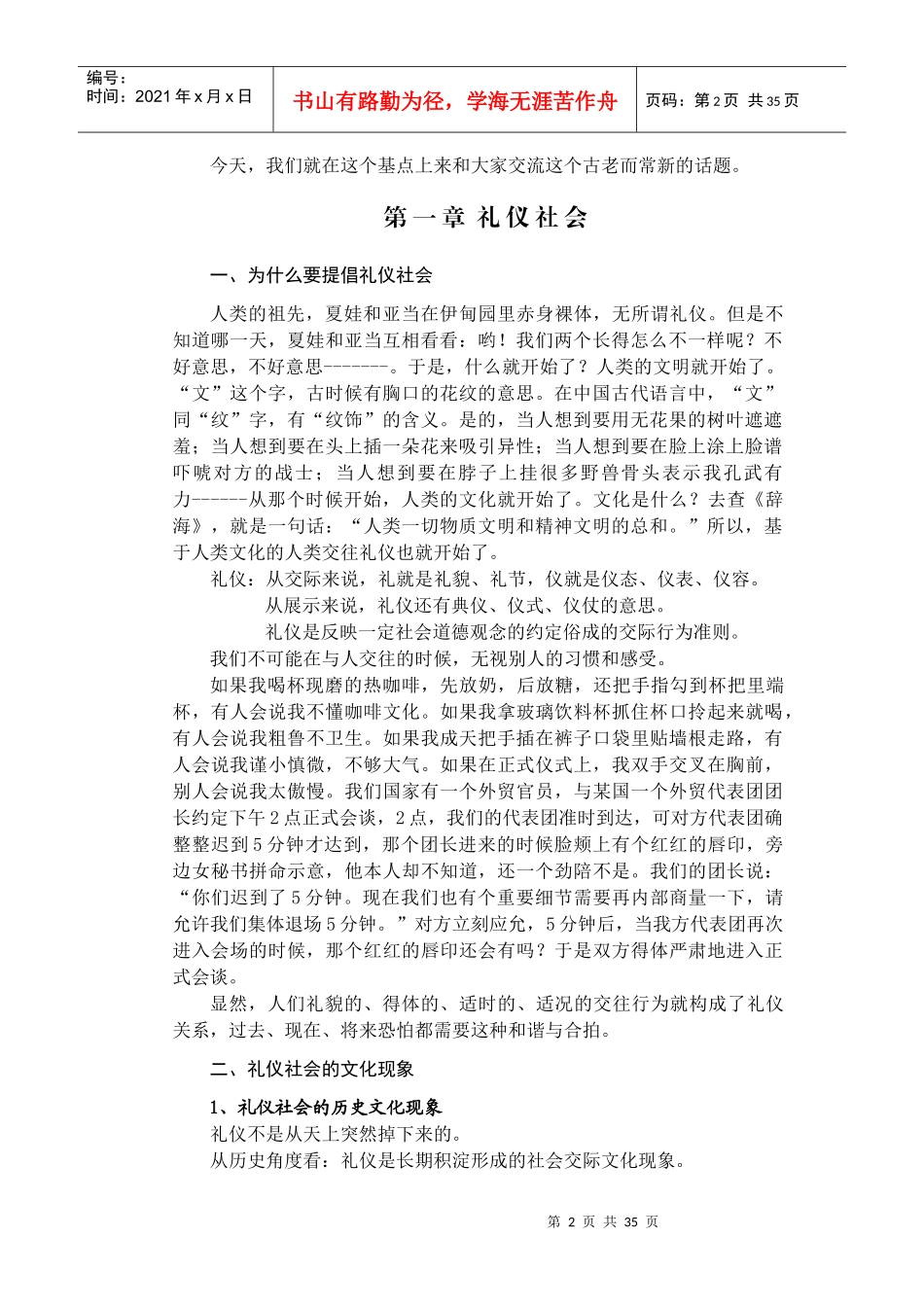 公民礼仪知识必备_第2页