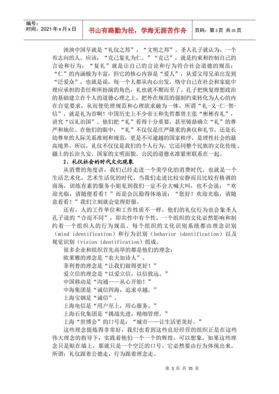 公民礼仪知识必备_第3页