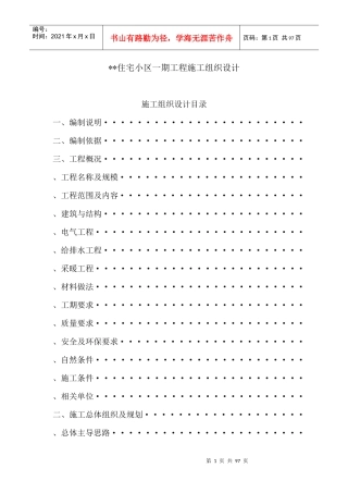 六层10万平米建筑群体施工组织0