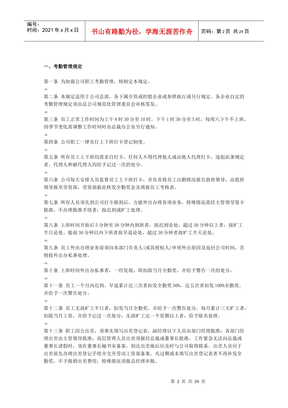 公司考勤管理制度（全套）_第2页