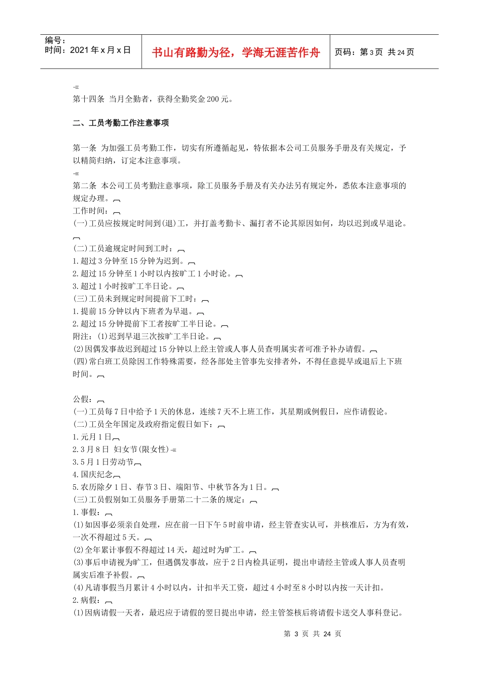 公司考勤管理制度（全套）_第3页