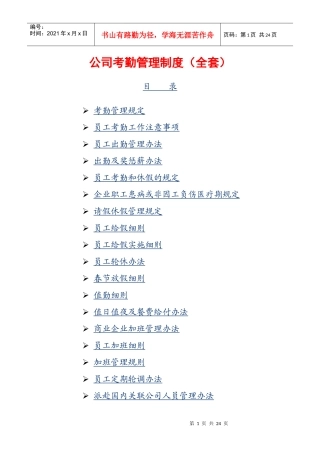 公司考勤管理制度（全套）