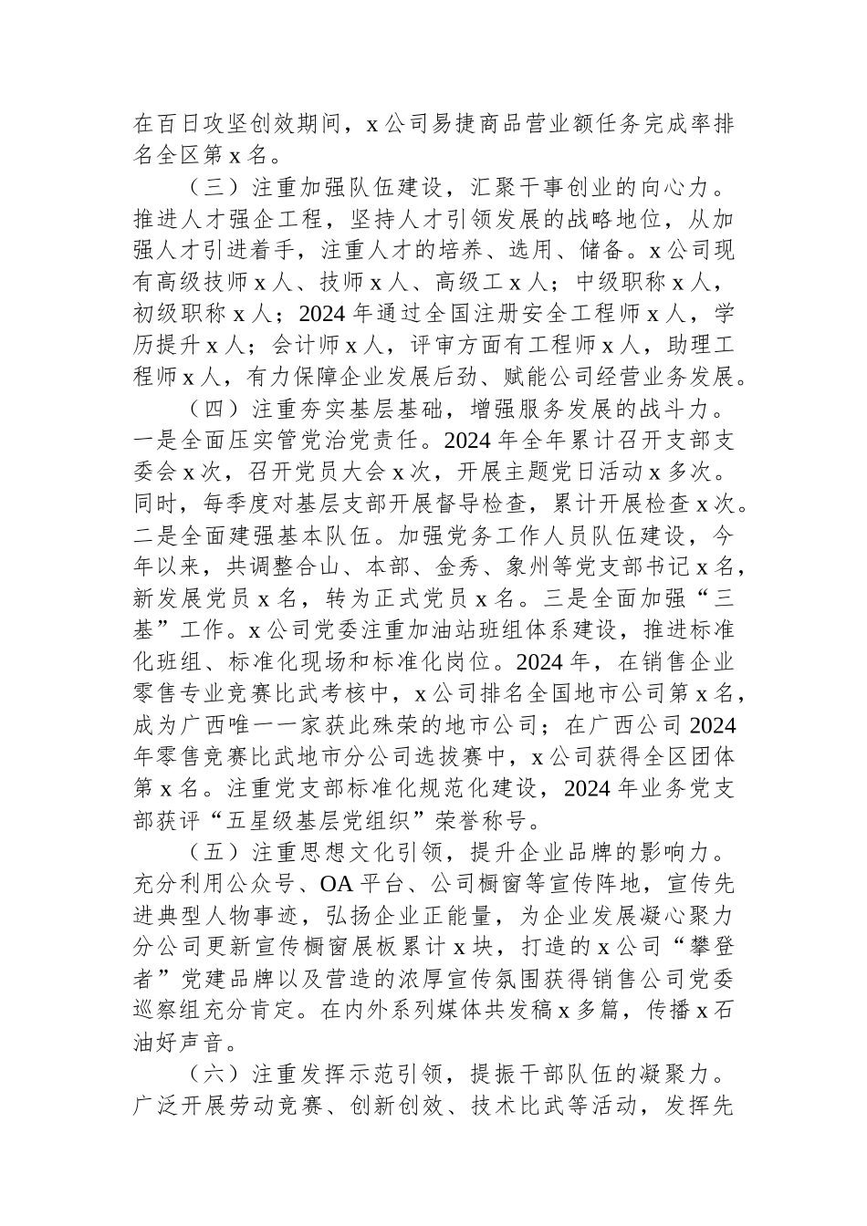 石油公司2024年上半年党建工作报告_第2页