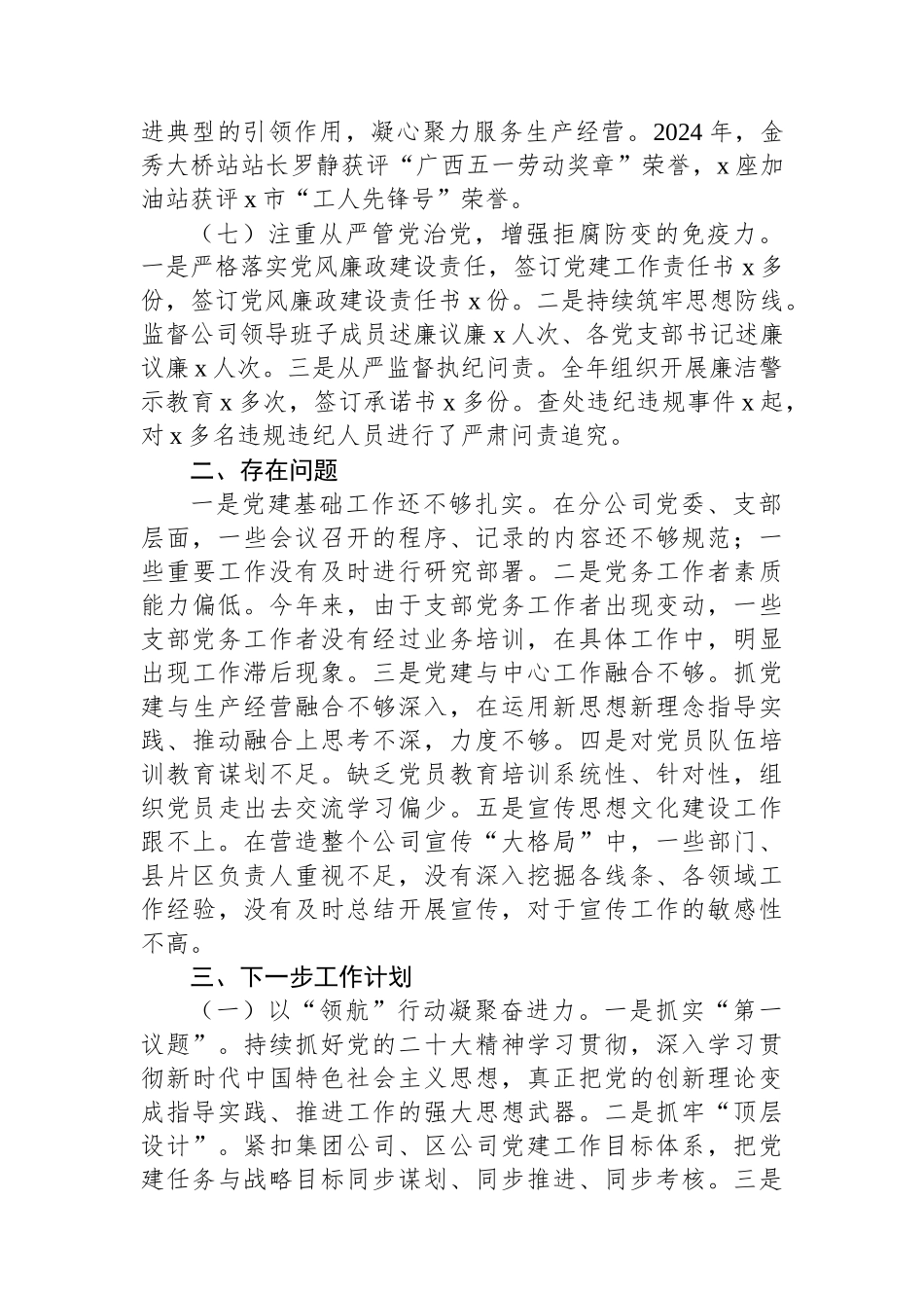 石油公司2024年上半年党建工作报告_第3页