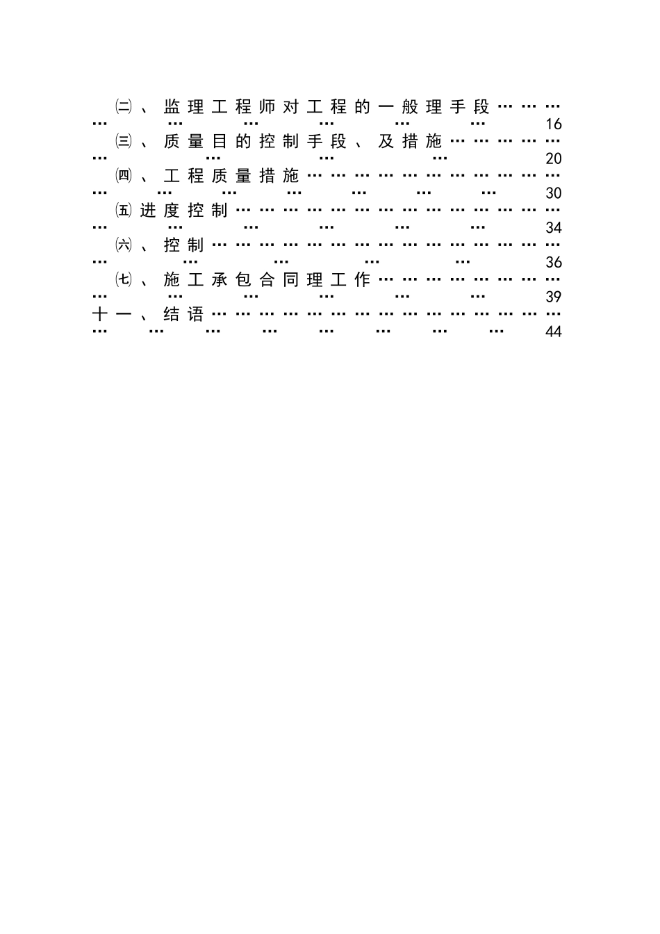 临翔区第一中学教学楼监理规划_第3页