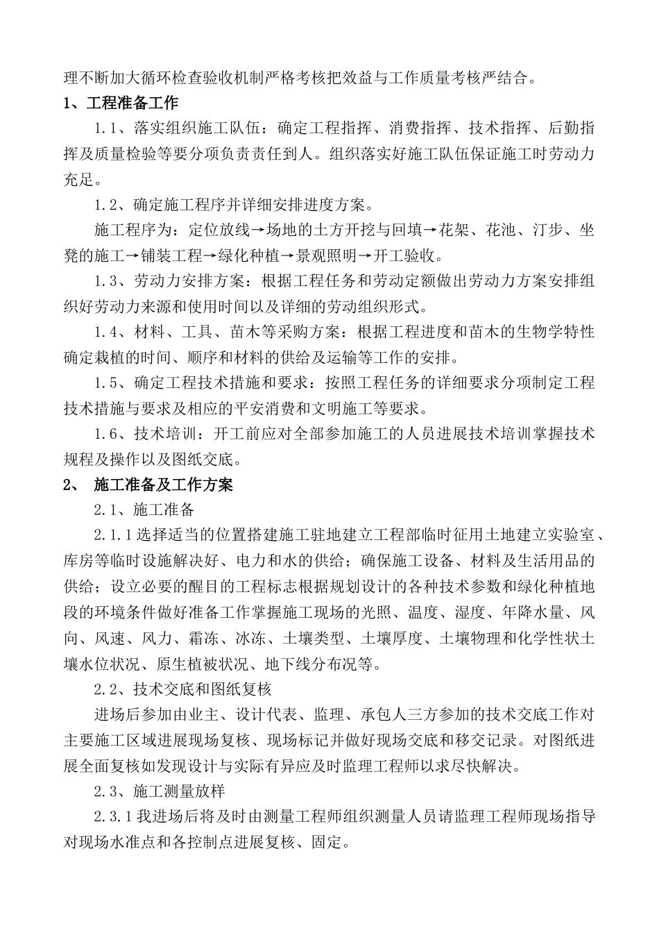 兰州经济技术开发区地方税务局园林绿化工程_第2页