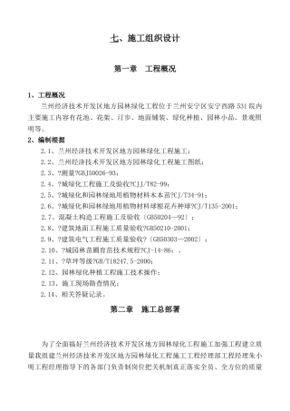 兰州经济技术开发区地方税务局园林绿化工程