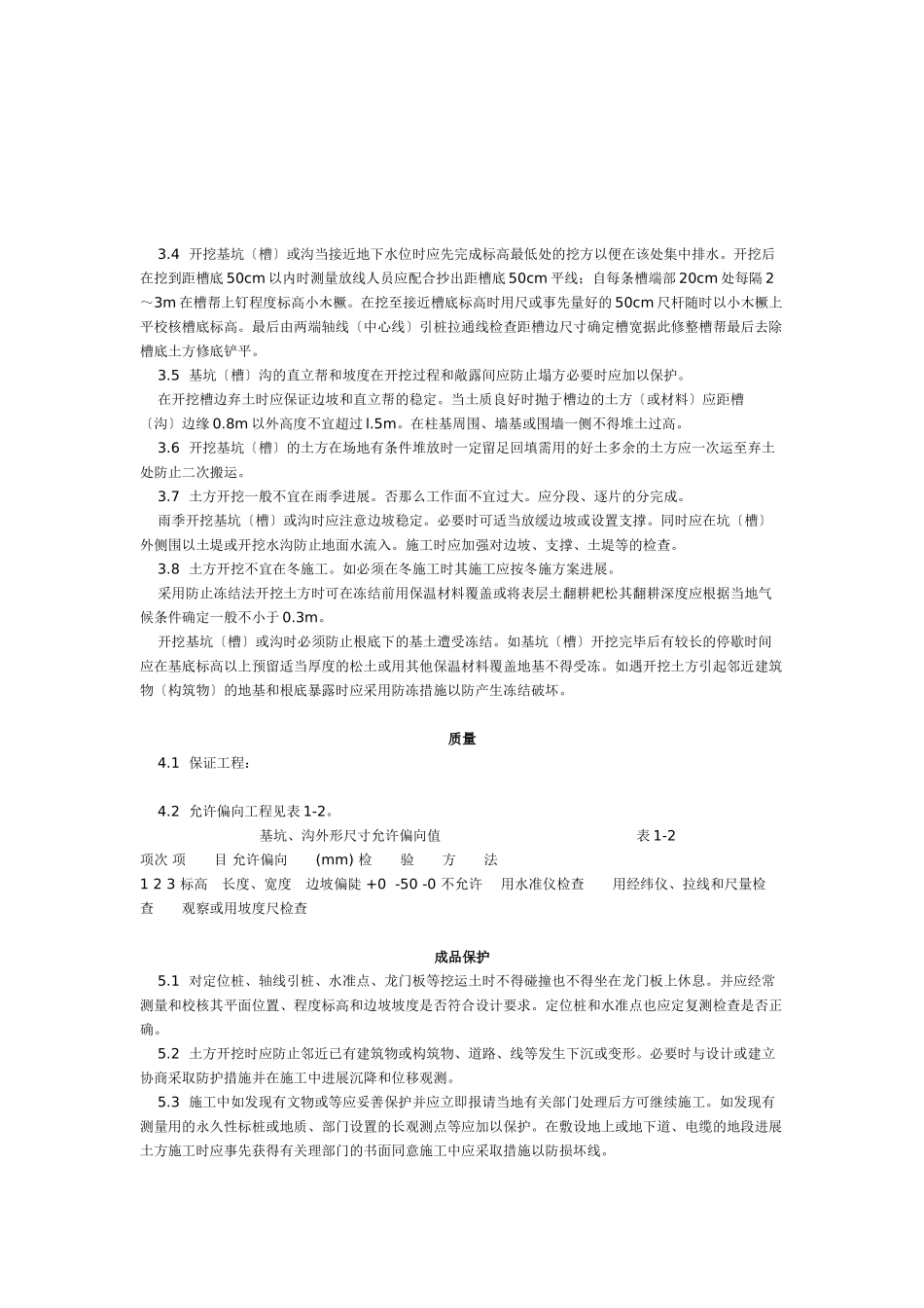 人工挖土工艺标准（1-96）_第2页